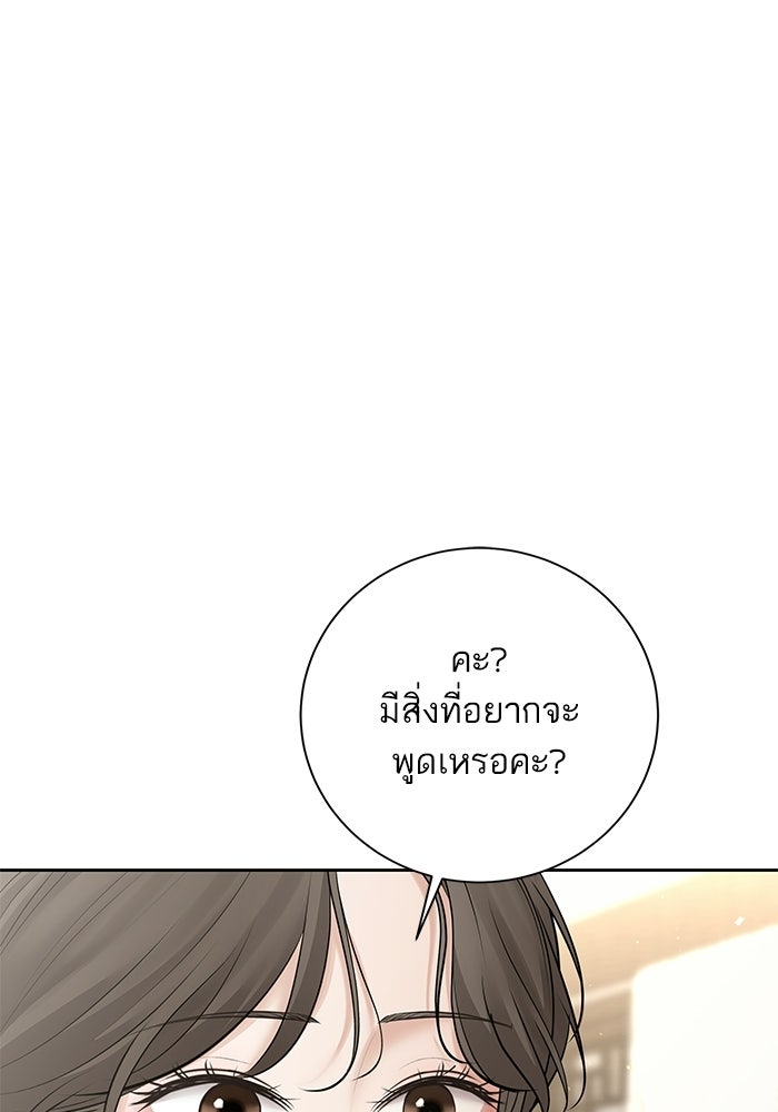 ตัวร้ายสายบริสุทธิ์ - หน้า 74
