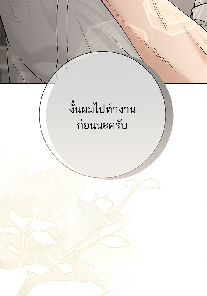 ตัวร้ายสายบริสุทธิ์ - หน้า 80