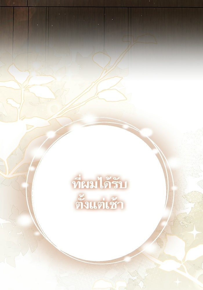ตัวร้ายสายบริสุทธิ์ - หน้า 83
