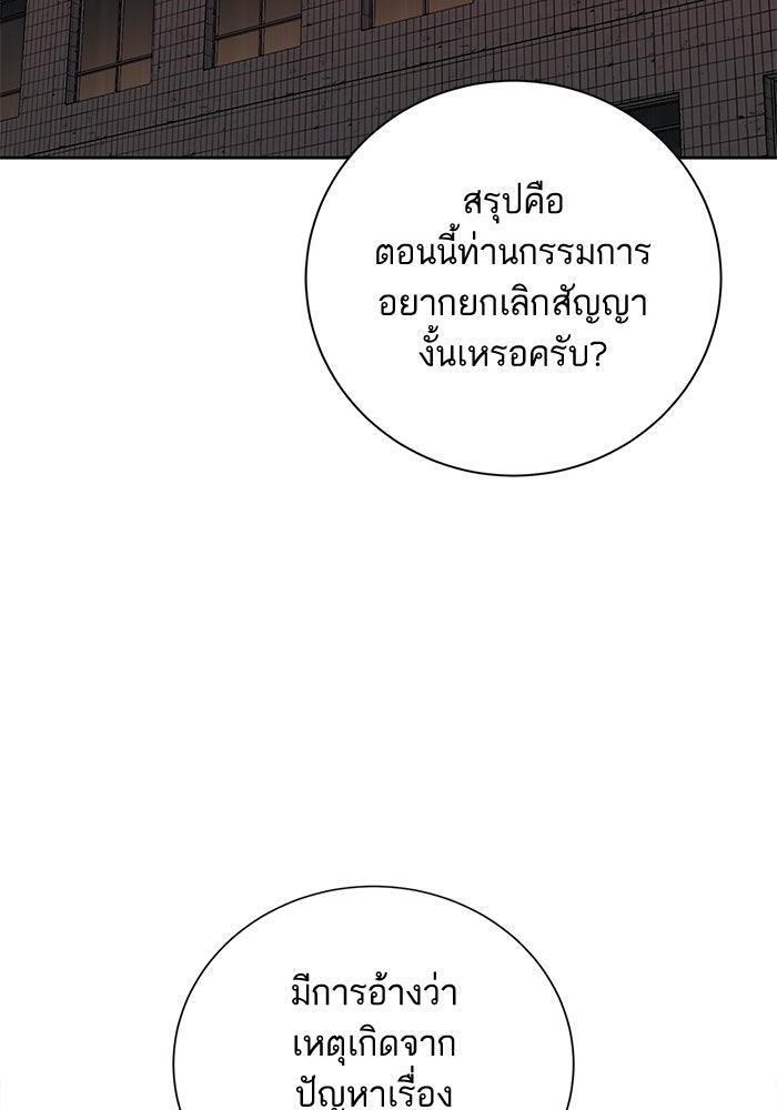 ตัวร้ายสายบริสุทธิ์ - หน้า 87