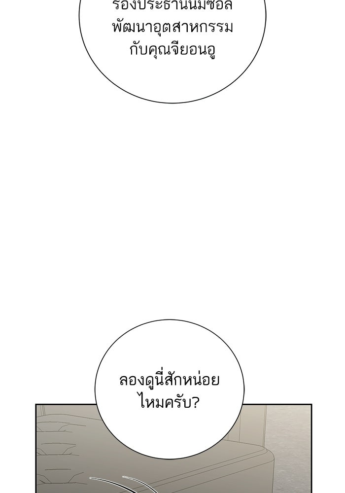 ตัวร้ายสายบริสุทธิ์ - หน้า 89