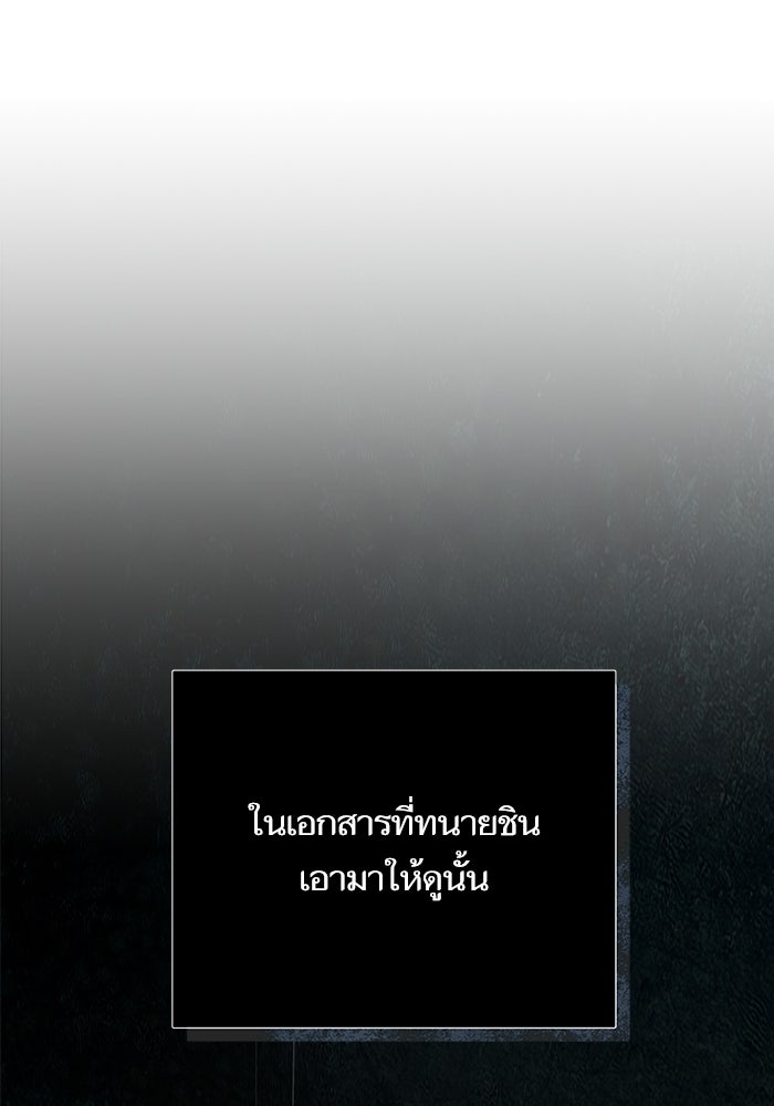 ตัวร้ายสายบริสุทธิ์ - หน้า 91