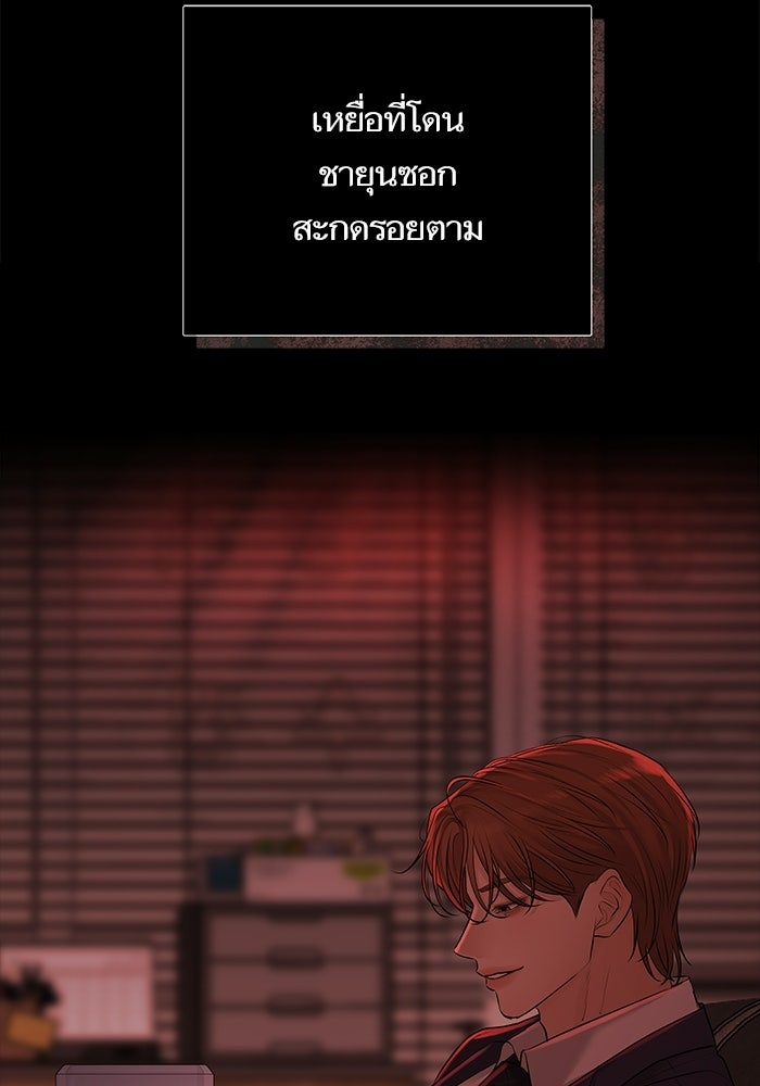 ตัวร้ายสายบริสุทธิ์ - หน้า 95