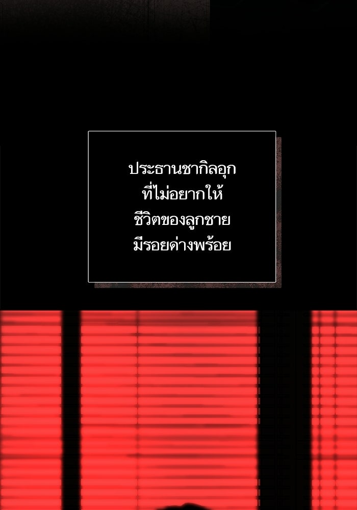 ตัวร้ายสายบริสุทธิ์ - หน้า 98