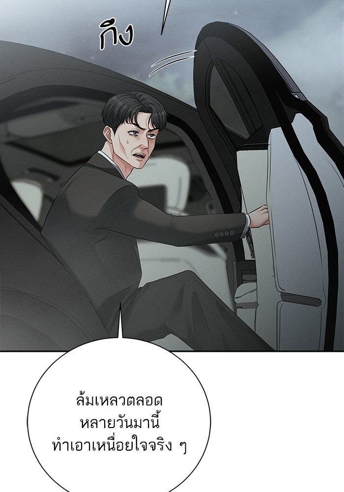 ตัวร้ายสายบริสุทธิ์ - หน้า 116