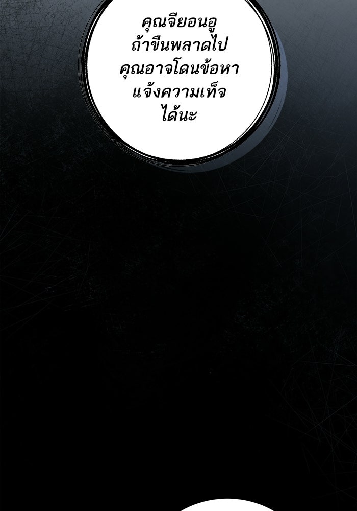 ตัวร้ายสายบริสุทธิ์ - หน้า 7