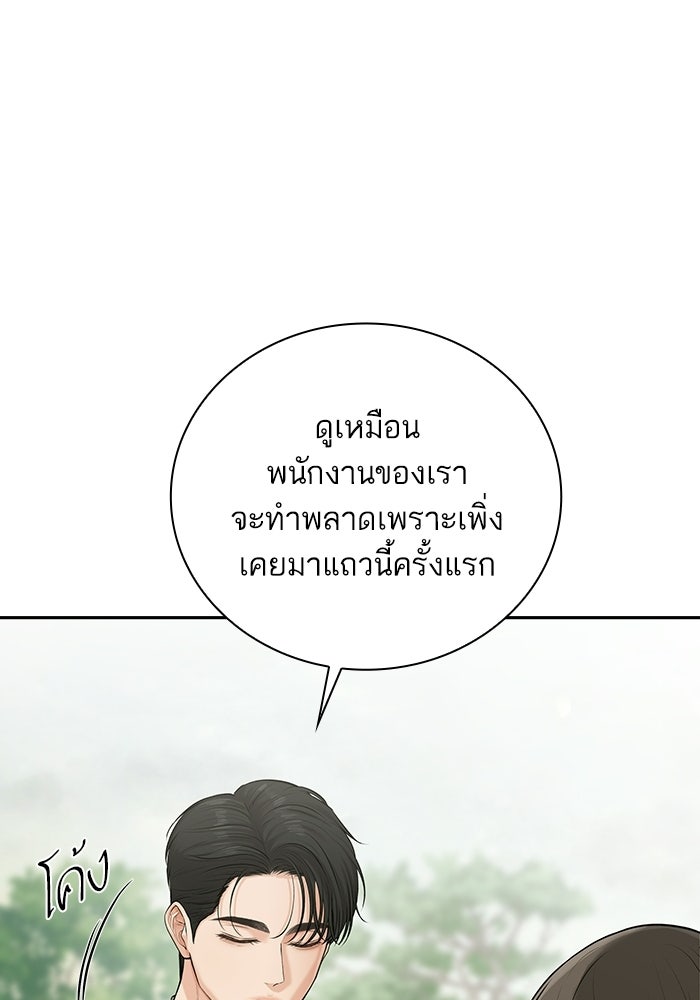 ตัวร้ายสายบริสุทธิ์ - หน้า 10