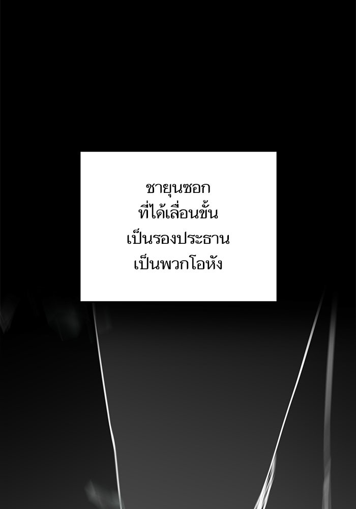 ตัวร้ายสายบริสุทธิ์ - หน้า 101