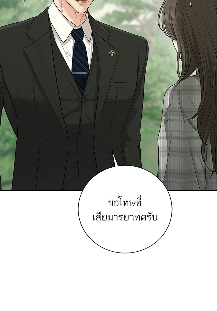 ตัวร้ายสายบริสุทธิ์ - หน้า 11