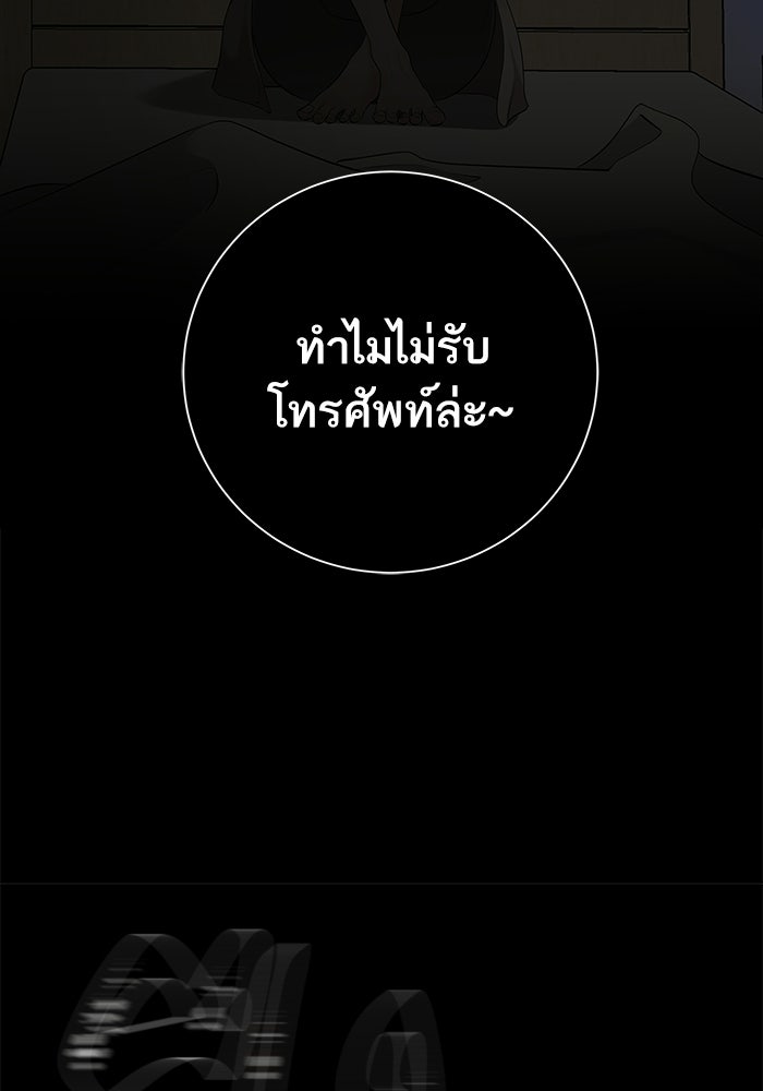 ตัวร้ายสายบริสุทธิ์ - หน้า 113