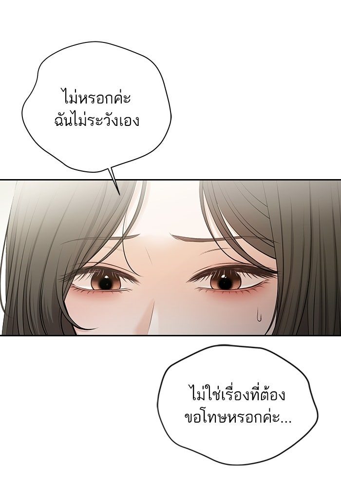 ตัวร้ายสายบริสุทธิ์ - หน้า 12