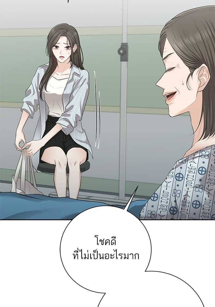 ตัวร้ายสายบริสุทธิ์ - หน้า 141