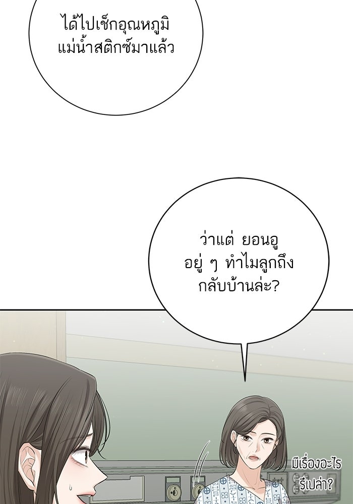 ตัวร้ายสายบริสุทธิ์ - หน้า 144