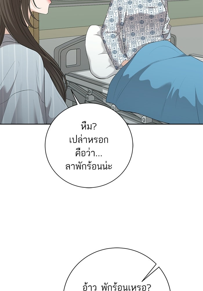 ตัวร้ายสายบริสุทธิ์ - หน้า 145
