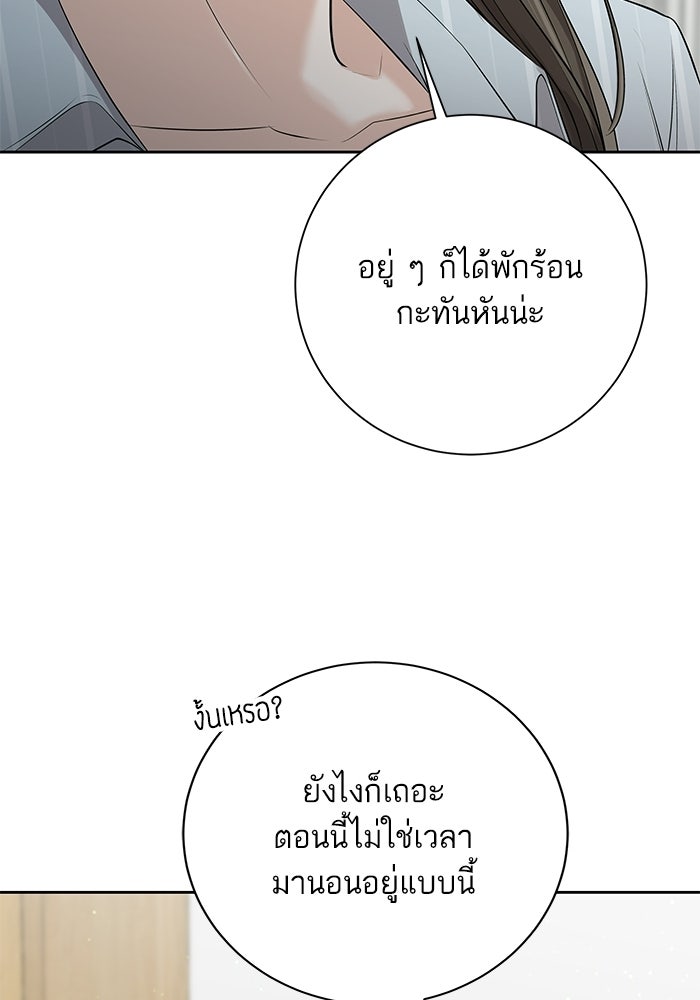 ตัวร้ายสายบริสุทธิ์ - หน้า 147