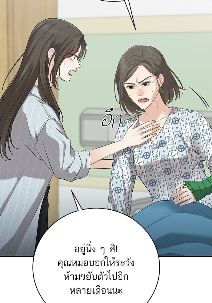 ตัวร้ายสายบริสุทธิ์ - หน้า 148