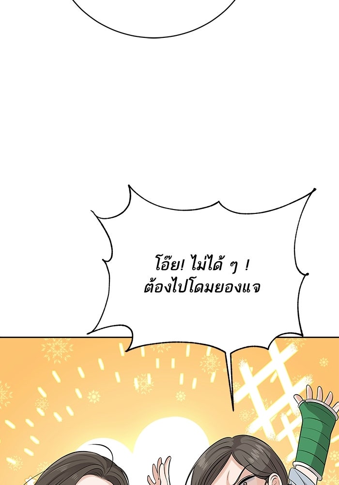 ตัวร้ายสายบริสุทธิ์ - หน้า 149