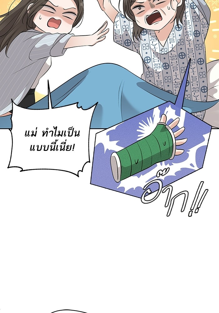 ตัวร้ายสายบริสุทธิ์ - หน้า 150