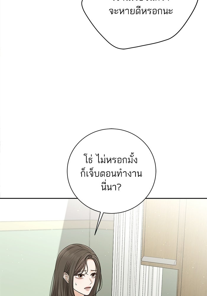 ตัวร้ายสายบริสุทธิ์ - หน้า 152
