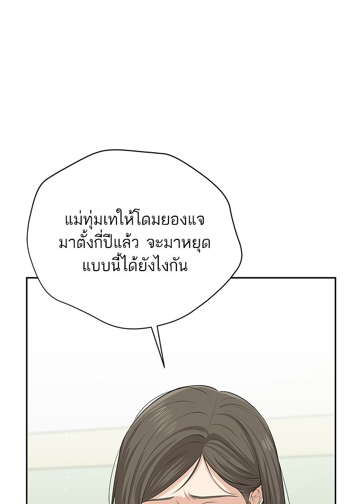 ตัวร้ายสายบริสุทธิ์ - หน้า 159