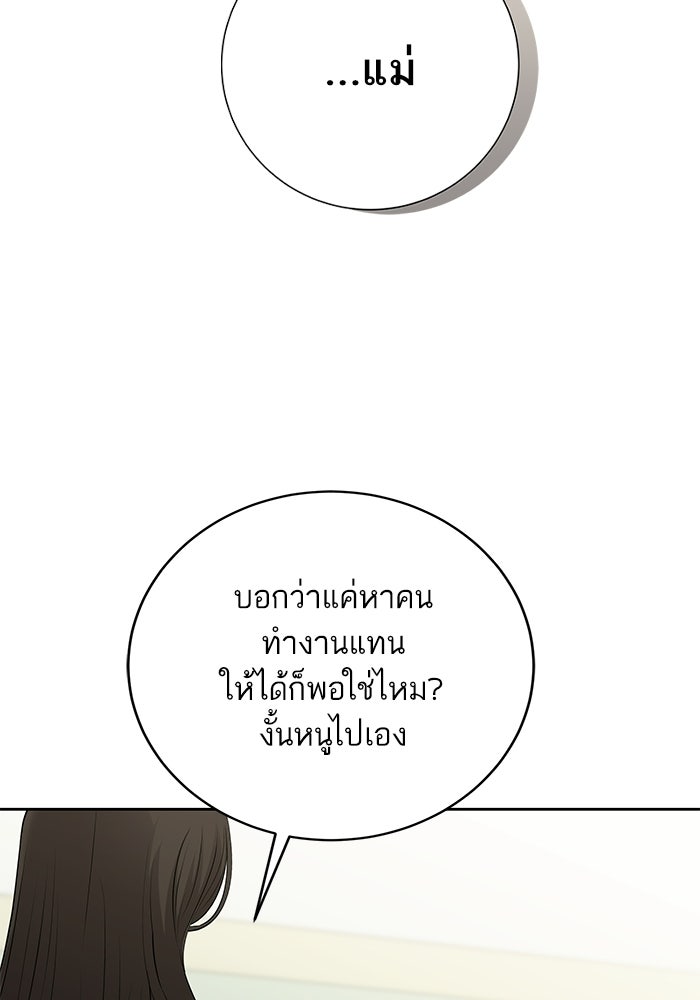 ตัวร้ายสายบริสุทธิ์ - หน้า 161