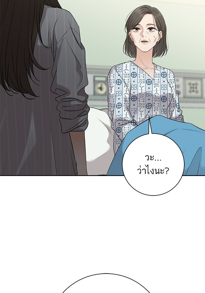 ตัวร้ายสายบริสุทธิ์ - หน้า 162