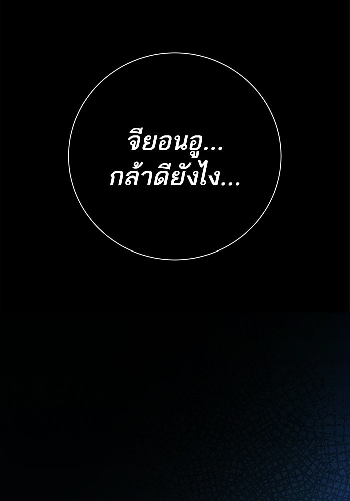 ตัวร้ายสายบริสุทธิ์ - หน้า 176