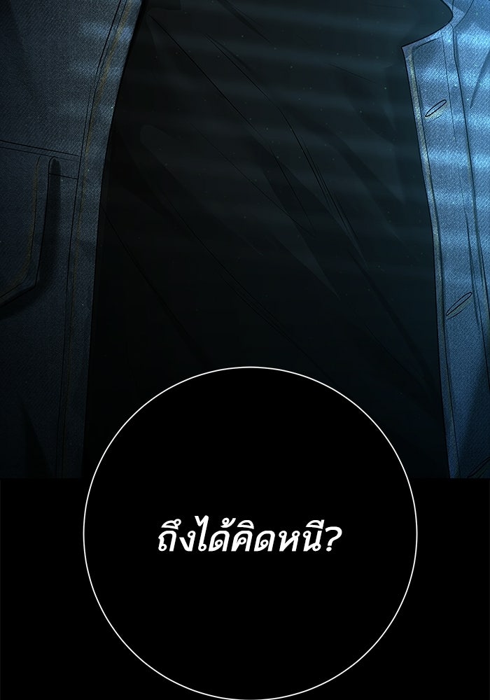 ตัวร้ายสายบริสุทธิ์ - หน้า 178