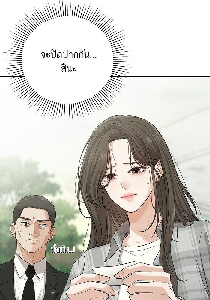 ตัวร้ายสายบริสุทธิ์ - หน้า 18