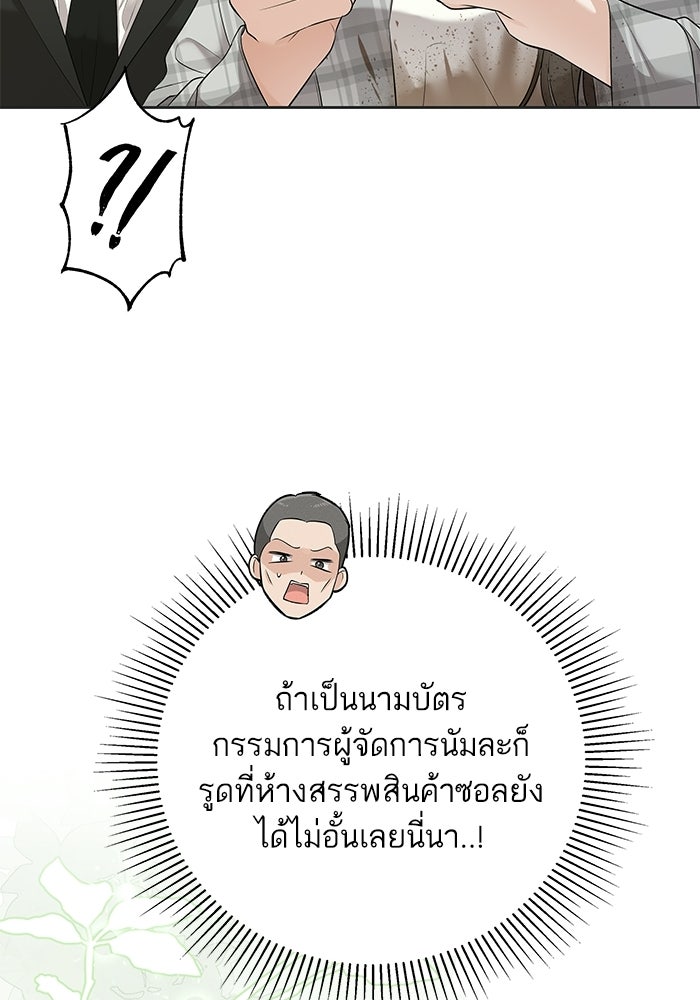 ตัวร้ายสายบริสุทธิ์ - หน้า 19