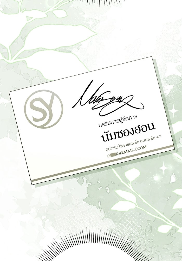 ตัวร้ายสายบริสุทธิ์ - หน้า 20