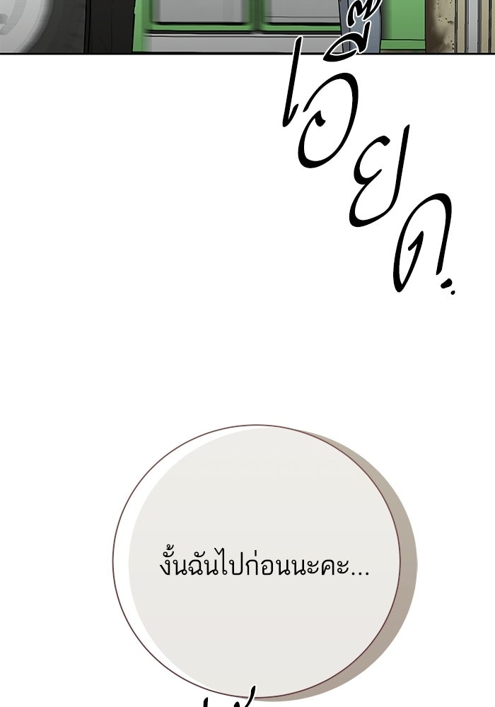 ตัวร้ายสายบริสุทธิ์ - หน้า 23
