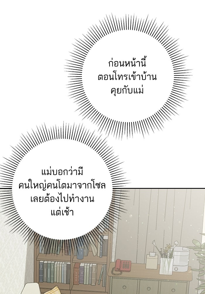 ตัวร้ายสายบริสุทธิ์ - หน้า 44
