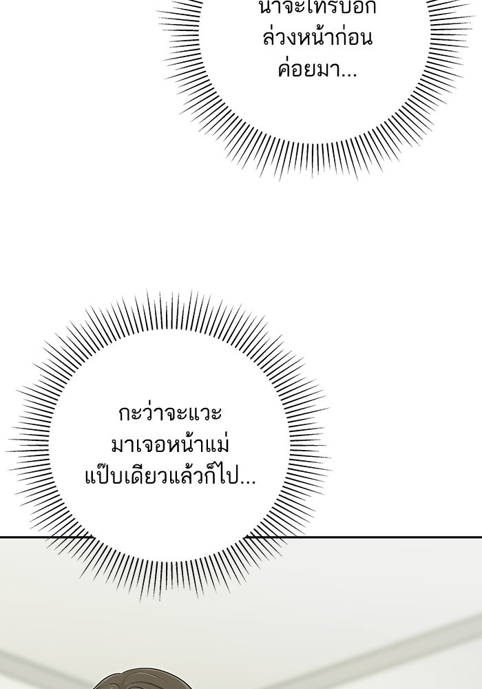 ตัวร้ายสายบริสุทธิ์ - หน้า 46