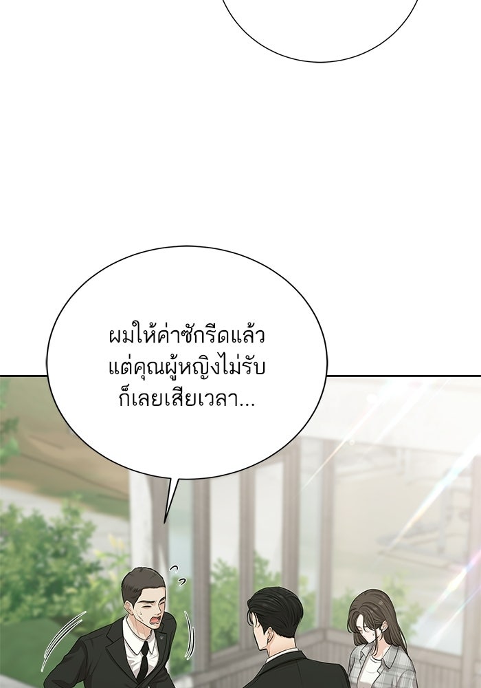 ตัวร้ายสายบริสุทธิ์ - หน้า 5