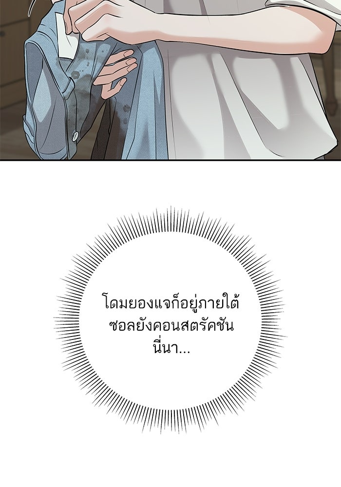 ตัวร้ายสายบริสุทธิ์ - หน้า 51