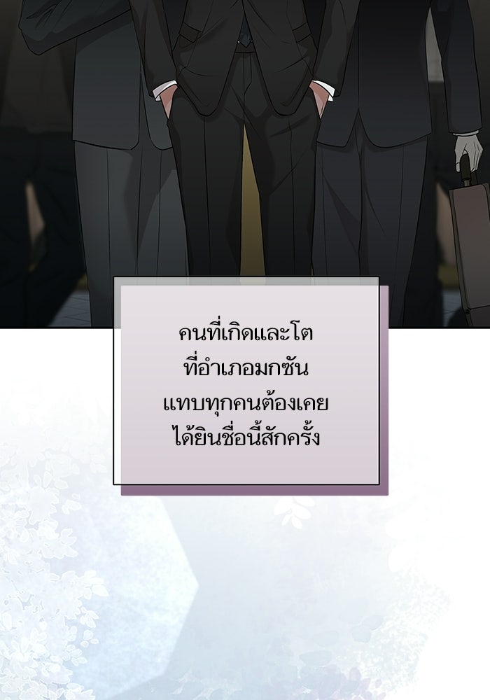 ตัวร้ายสายบริสุทธิ์ - หน้า 56
