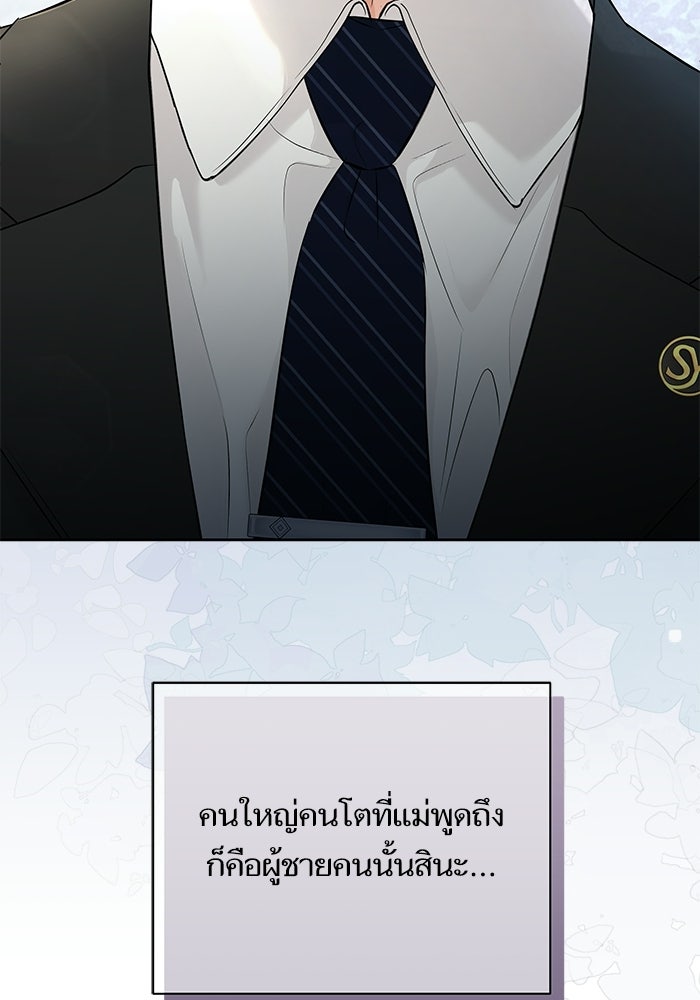 ตัวร้ายสายบริสุทธิ์ - หน้า 58