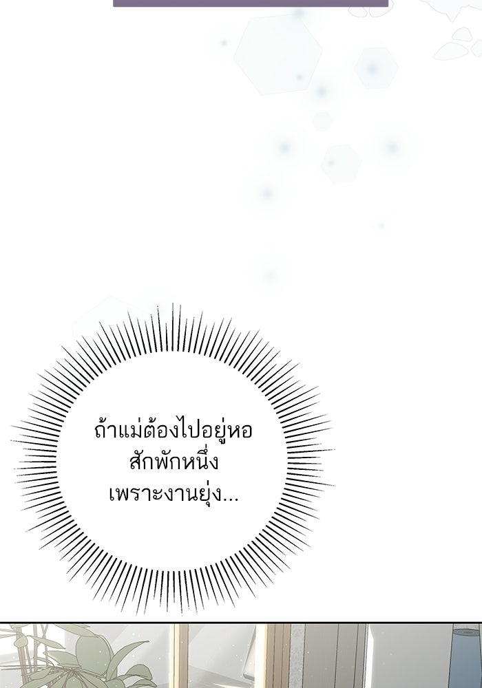 ตัวร้ายสายบริสุทธิ์ - หน้า 59