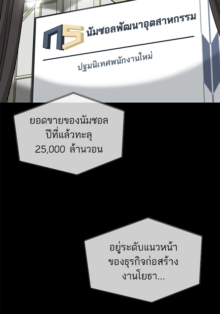 ตัวร้ายสายบริสุทธิ์ - หน้า 69