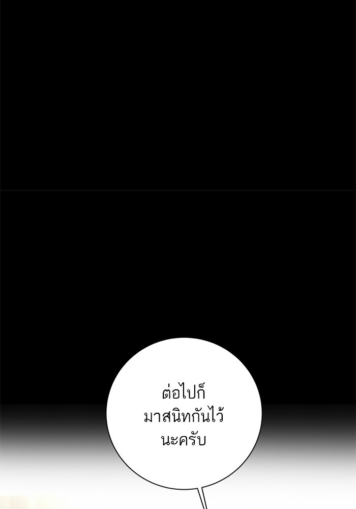 ตัวร้ายสายบริสุทธิ์ - หน้า 77