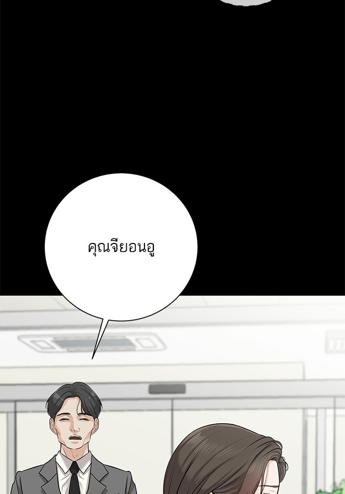 ตัวร้ายสายบริสุทธิ์ - หน้า 83