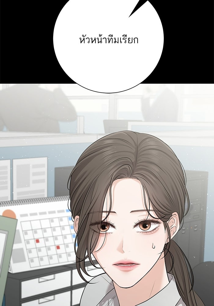 ตัวร้ายสายบริสุทธิ์ - หน้า 85