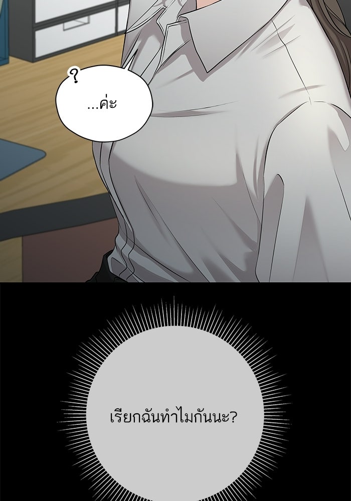 ตัวร้ายสายบริสุทธิ์ - หน้า 86