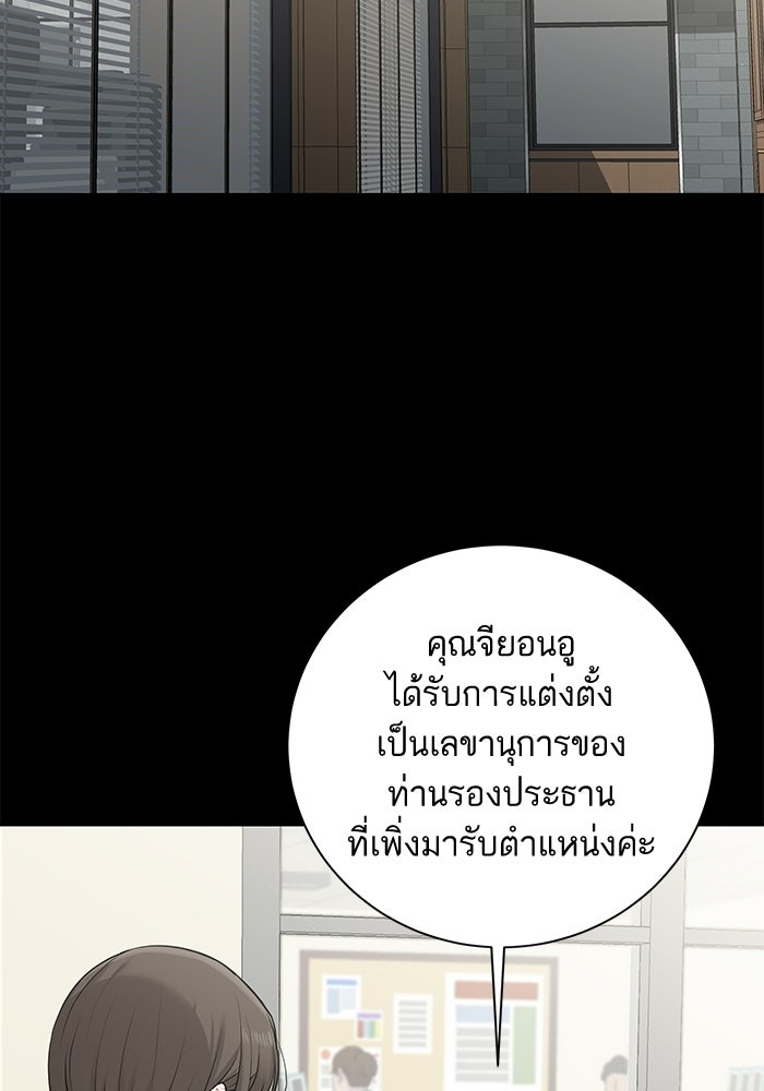 ตัวร้ายสายบริสุทธิ์ - หน้า 88