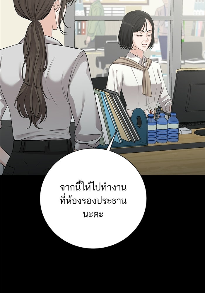 ตัวร้ายสายบริสุทธิ์ - หน้า 89