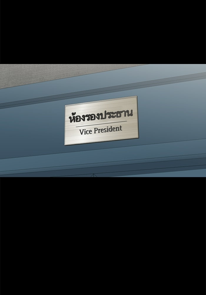 ตัวร้ายสายบริสุทธิ์ - หน้า 90