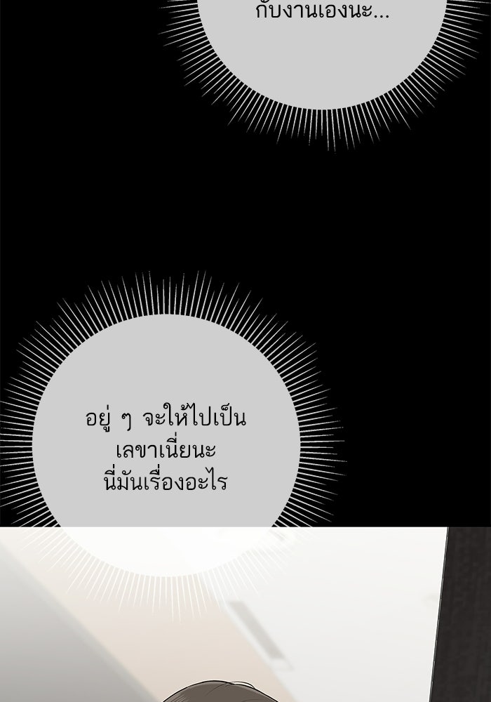 ตัวร้ายสายบริสุทธิ์ - หน้า 92