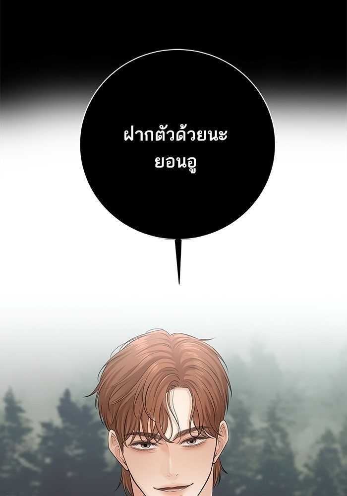 ตัวร้ายสายบริสุทธิ์ - หน้า 96