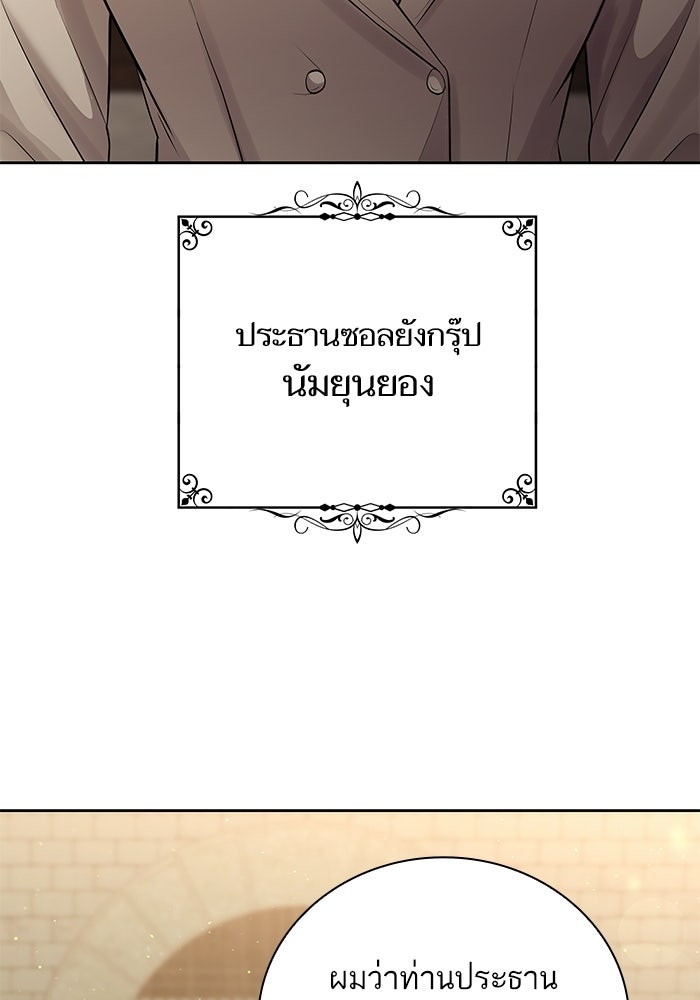 ตัวร้ายสายบริสุทธิ์ - หน้า 101